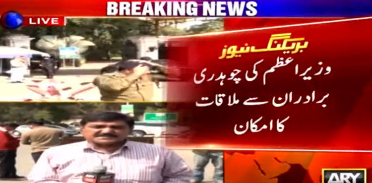 PM Imran Khan lands in Lahore, likely to meet Chaudhry brothers