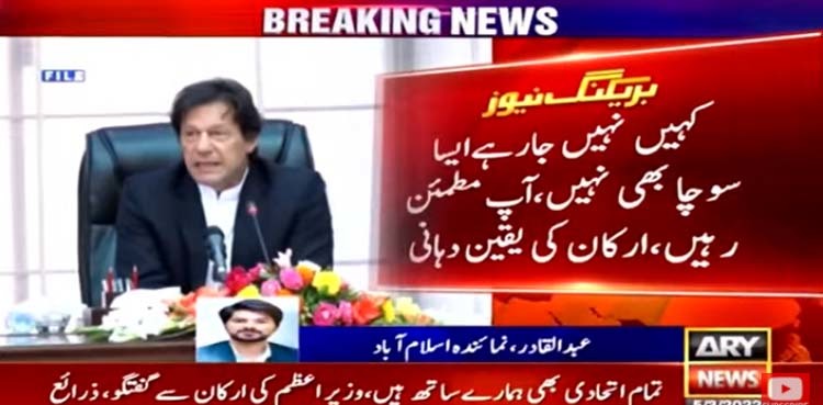 No-trust move: PTI MNAs assures PM Imran Khan of support