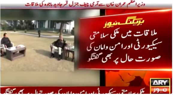 COAS Qamar Javed Bajwa meets PM Imran Khan