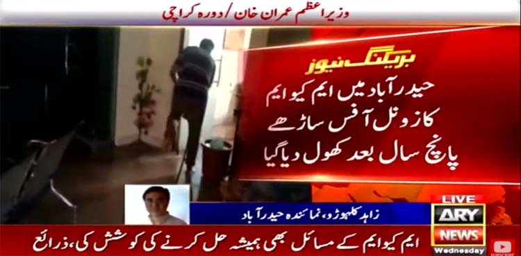 MQM-P Hyderabad office reopened after five years