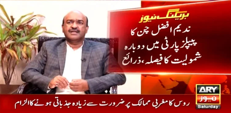 Nadeem Afzal Chan: PM Imran Khan's former spox to rejoin PPP