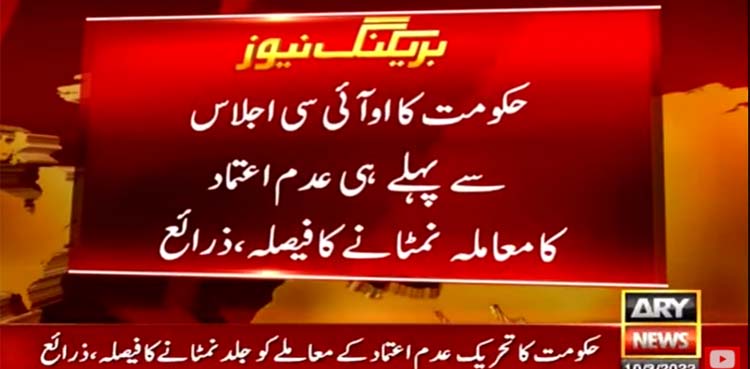 Govt decides to wrap up no-trust move ahead of OIC meeting