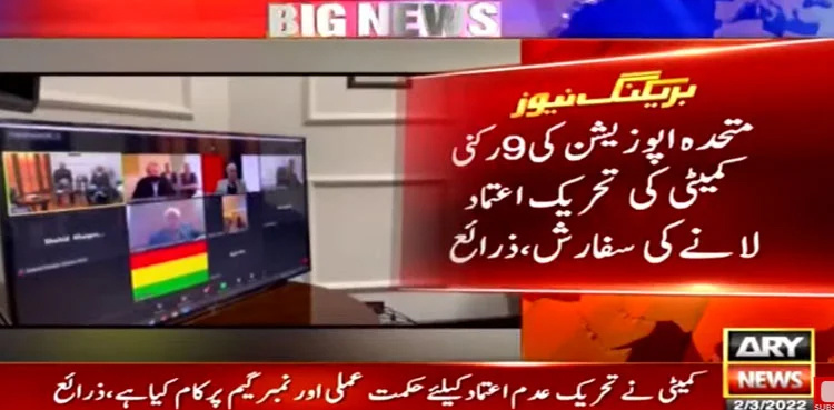 No-trust move :Opposition committee recommends immediate motion