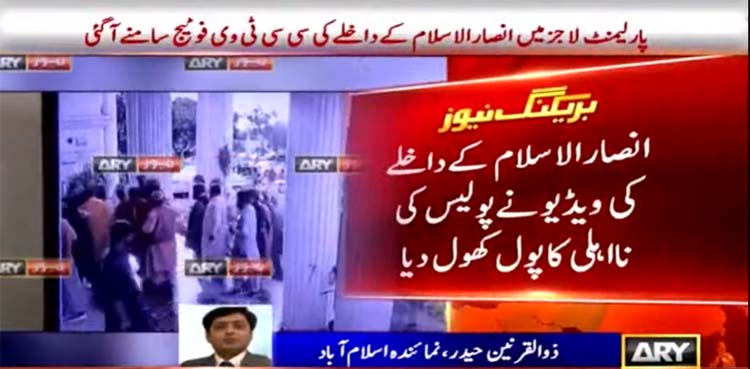 CCTV shows entry of Ansar ul Islam volunteers in Parliament Lodges