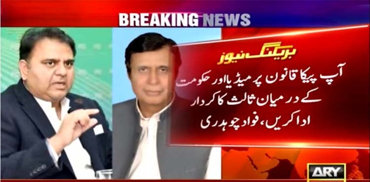 PECA law: Pervaiz Elahi asked to mediate between govt, media