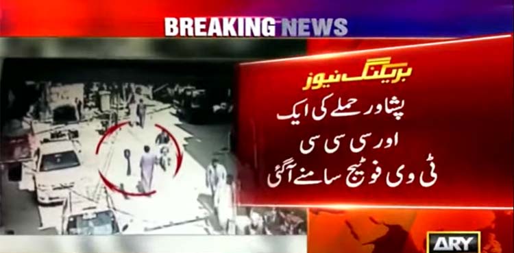 Another CCTV footage of Peshawar blast emerges