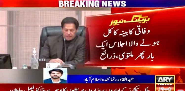 No-trust motion: PM Imran Khan calls off federal cabinet meeting again