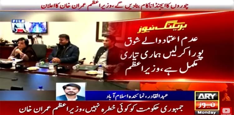 No trust: PM Imran Khan says democratic govt not under threat