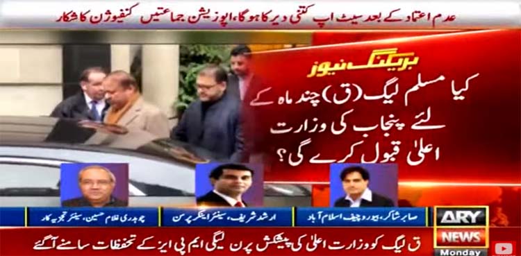 Opposition confused over assemblies' tenure if no-trust move succeeds