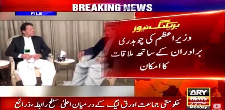 PM Imran Khan likely to meet top PML-Q leadership