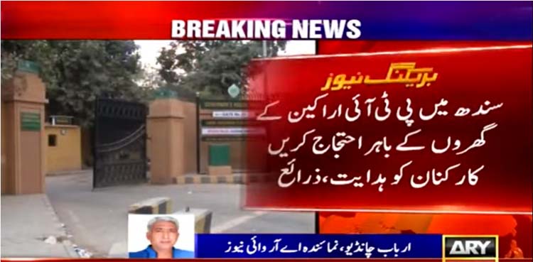 PPP directs activists to protest outside Sindh Governor House