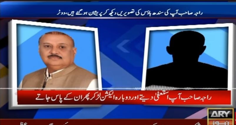 MNA Raja Riaz's telephonic conversation with voter goes viral