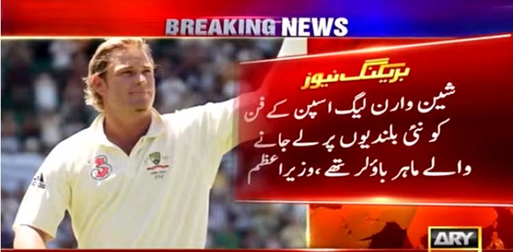 Shane Warne's death: PM Imran Khan says 'he will be missed'