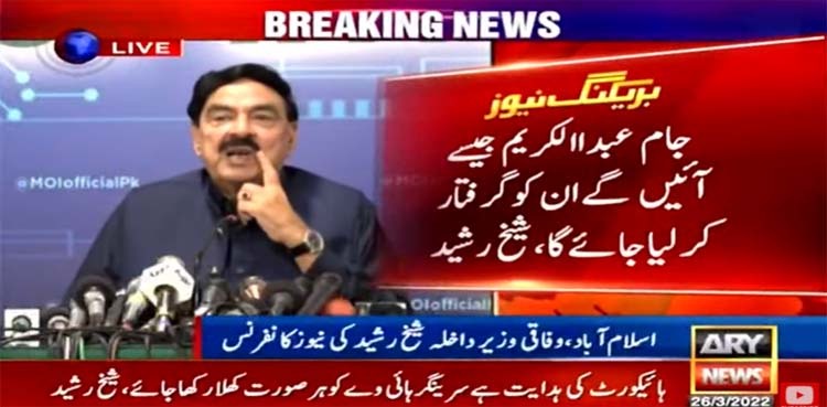 PPP MNA Jam Abdul Karim to be arrested on return: Sheikh Rasheed
