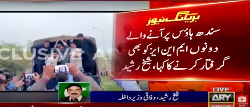 Sindh House: Sheikh Rasheed says 'ordered arrests of protesting MNAs, workers'