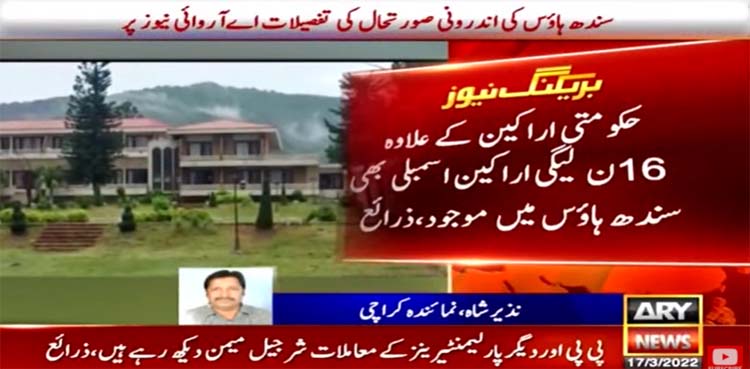 MNAs from PPP, PTI, PML-N, PML-Q inside Sindh House: sources