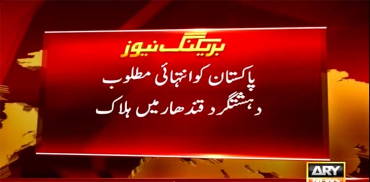 High profile TTP terrorist Abdul Wahab Killed in Kandahar