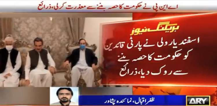 ANP rejected to become part of PML-N govt: sources