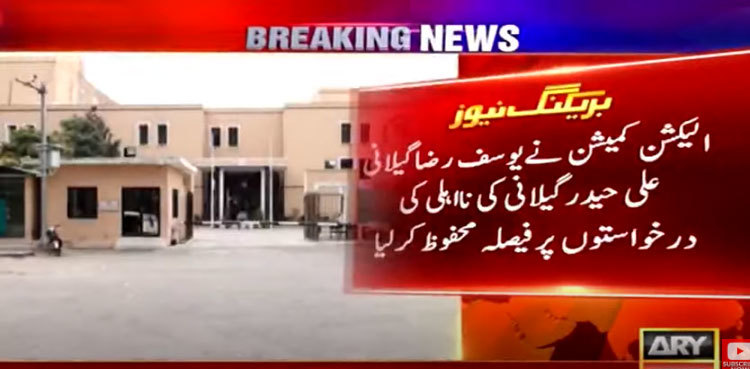 ECP reserves verdict in Yousaf Raza Gillani disqualification case