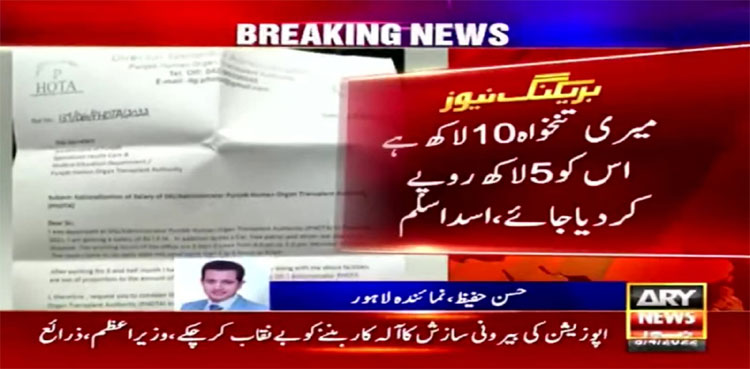 "Lower my salary" Punjab Govt Official makes unusual request