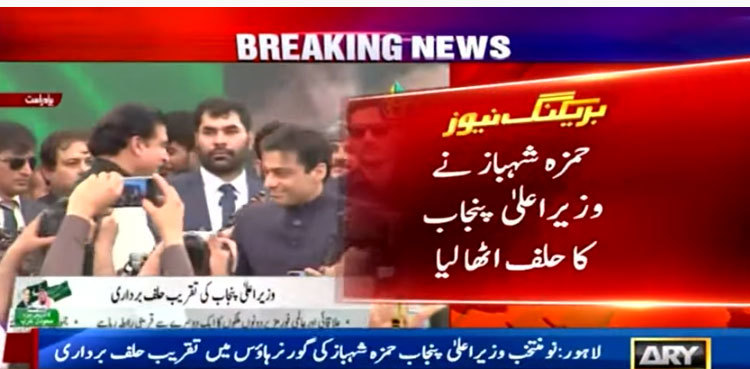 Hamza Shehbaz sworn in as Punjab chief minister