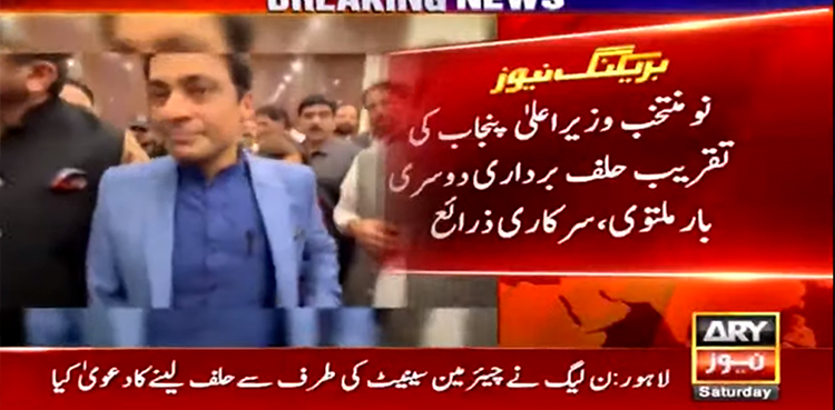 Hamza Shahbaz: Oath-taking ceremony of new Punjab CM postponed again