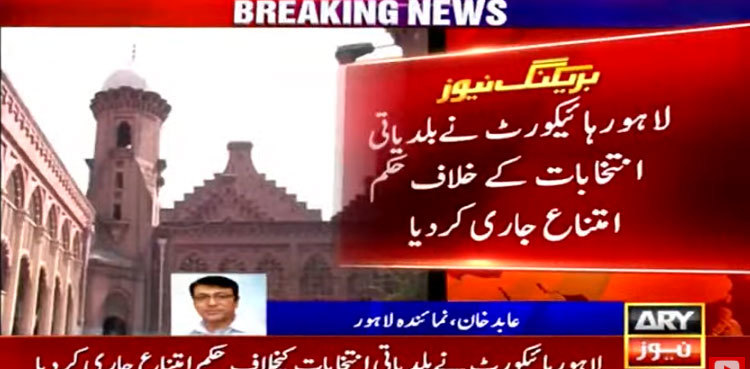 LHC issues stay order against LG polls in Punjab