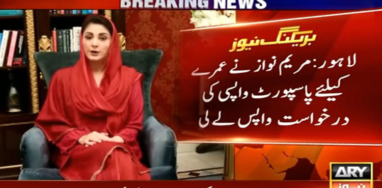 Maryam Nawaz withdraws passport return plea