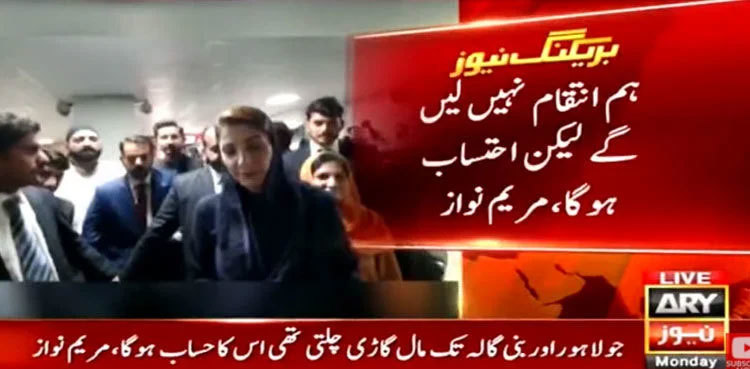 Maryam Nawaz says there will be no revenge, only accountability