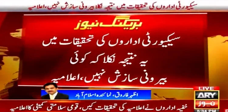 'No foreign conspiracy': NSC concludes after meeting on Lettergate