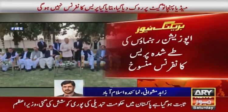 Sindh House: Opposition cancels scheduled press conference