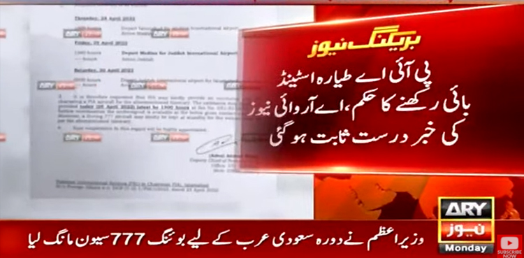 PIA plane on standby for PM: ARY News report turns out to be true