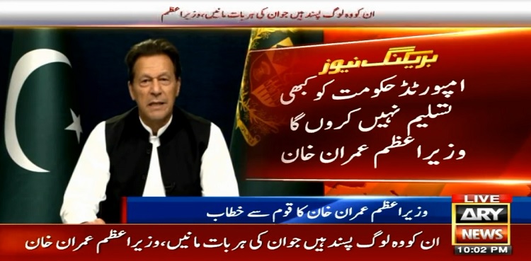 PM Imran Khan says won't accept 'imported' govt, announces protest