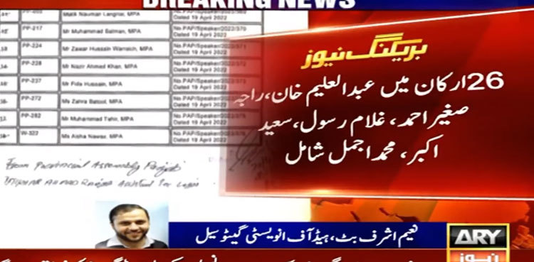 Pervaiz Elahi sends reference to ECP for PTI MPAs disqualification