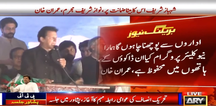 Peshawar Jalsa: Imran Khan says real war of independence has just begun