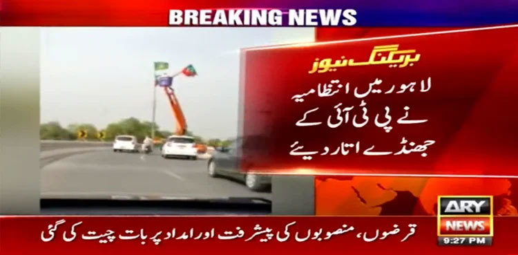 PTI flags taken down in Lahore