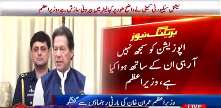 Oppositon is shocked by my surprise: PM Imran Khan