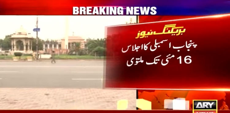 Pervaiz Elahi postpones Punjab Assembly session till May 16