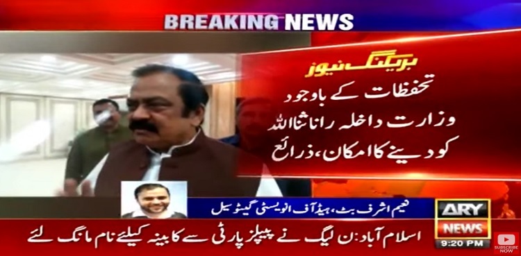 Rana Sanaullah to get interior ministry