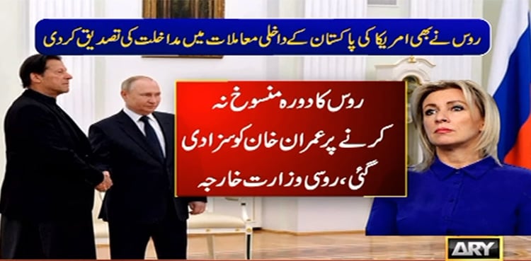 US decided to punish 'disobedient' Imran Khan, says Russia