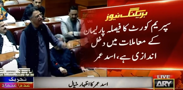 SC decision 'interference' in parliamentary affairs: Asad Umar