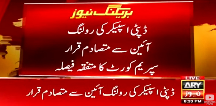 Supreme Court announces verdict in NA Speaker ruling case