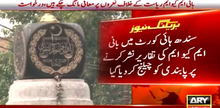 SHC moved to remove ban on MQM founder's speeches