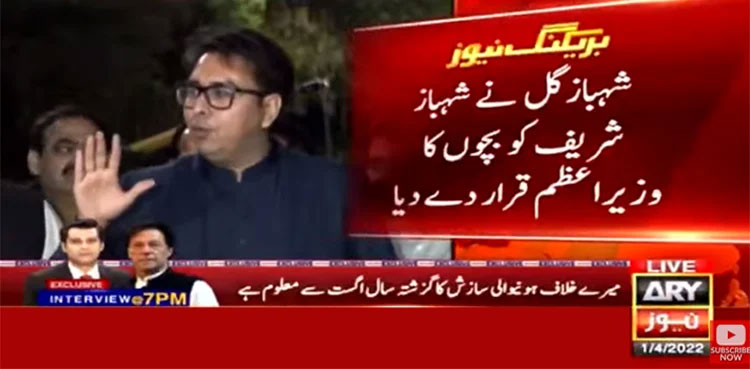 SAPM Gill terms Shehbaz Sharif as 'Bachoon Ka PM'