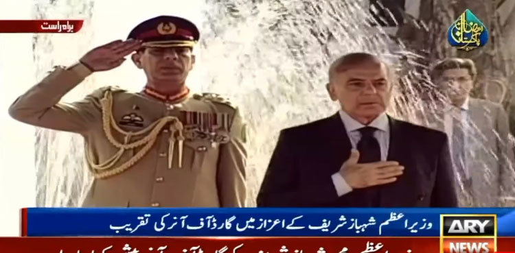 Shehbaz Sharif presented guard of honour at Prime Minister House