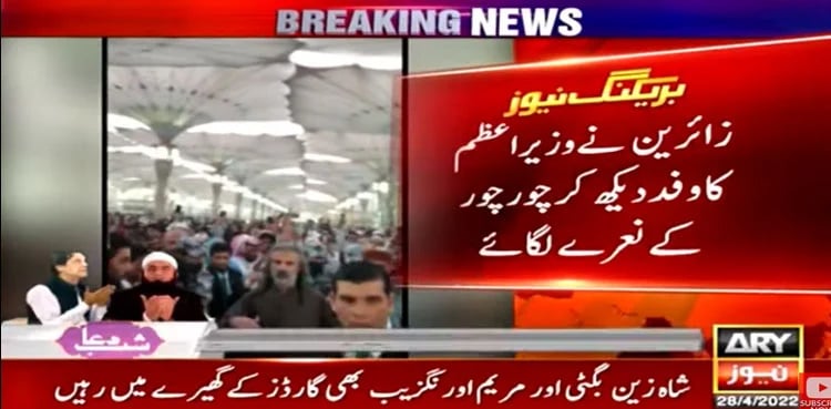 'Shehbaz Sharif, Chor Chor': Pilgrims chant slogans in Masjid-e-Nabavi (PBUH)