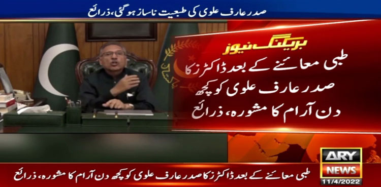 President Arif Alvi complains of 'discomfort', advised bed rest