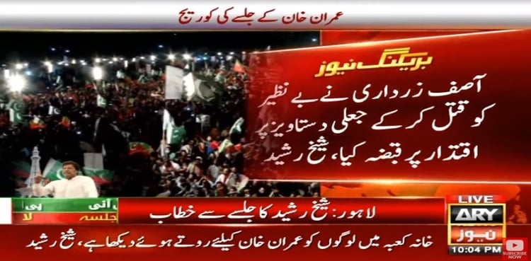 Asif Ali Zardari behind Benazir Bhutto's murder, alleges Sheikh Rasheed