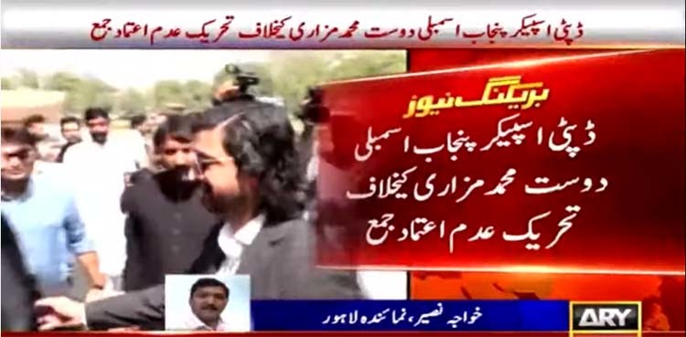 PTI submits no-trust motion against Punjab Assembly deputy speaker