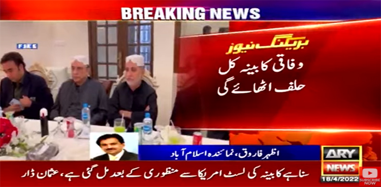 Federal cabinet to take oath tomorrow